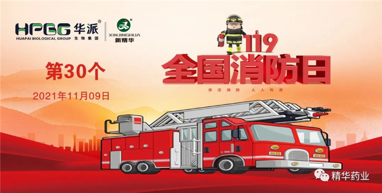 119丨亿万先生药业筑牢消防清静防线 一直常抓不懈&hellip;&hellip;
