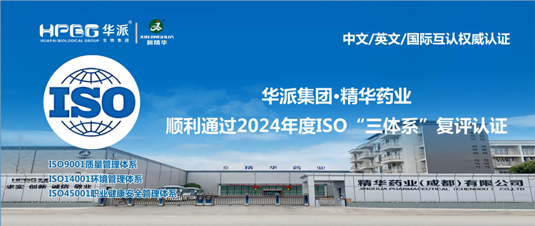 中文/英文/国际互认权威认证 | 华派集团&middot;亿万先生药业顺遂通过2024年度ISO&ldquo;三系统&rdquo;复评认证