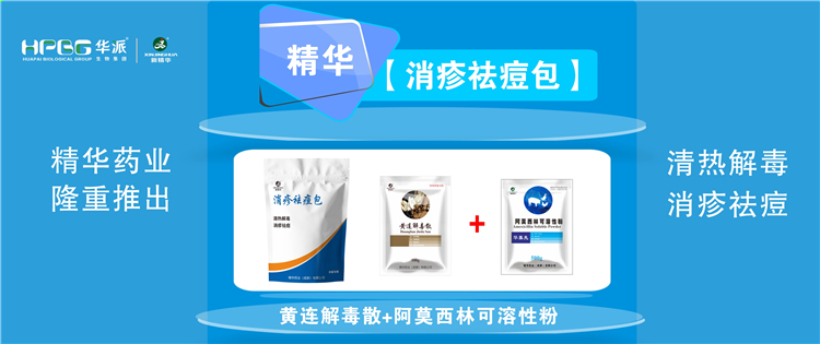 科普：：：夏秋季节猪湿疹病的防控手艺 |【消疹祛痘包】清热解毒、、、消疹祛痘，，，防控家畜湿疹病首。！！！！