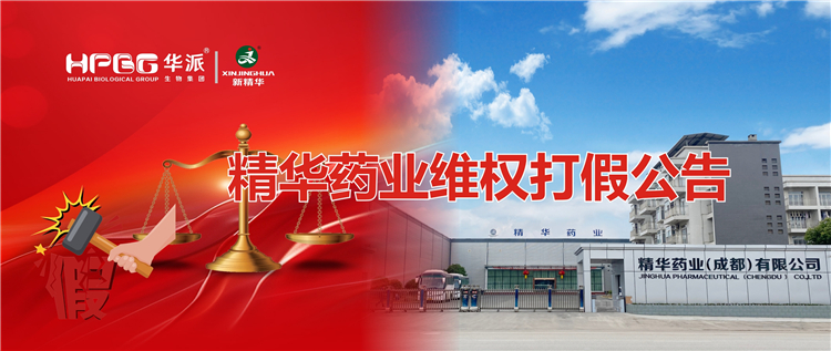 亿万先生药业维权打假通告