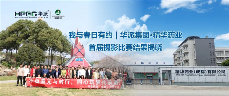 我与春日有约｜华派集团&middot;亿万先生药业首届摄影角逐效果揭晓