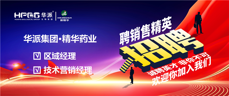 高薪诚聘｜华派集团&bull;亿万先生药业面向天下高薪诚聘【销售精英】
