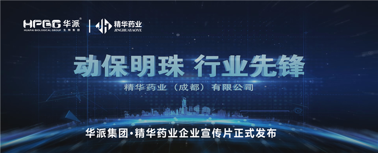 做精品良药 谋动物康健丨华派集团&middot;亿万先生药业企业宣传片正式宣布！！！