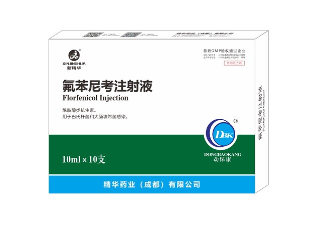 【氟苯尼考注射液】-规；吵∽ㄓ