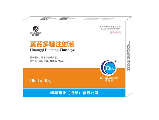 【黄芪多糖注射液】-规；；吵∽ㄓ.jpg