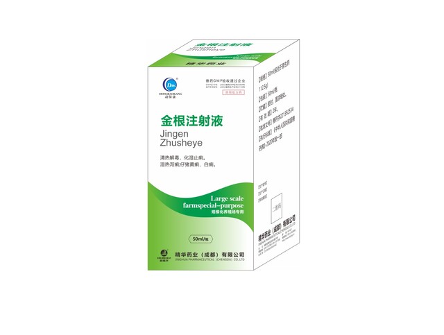 【金根注射液】-规；吵∽ㄓ